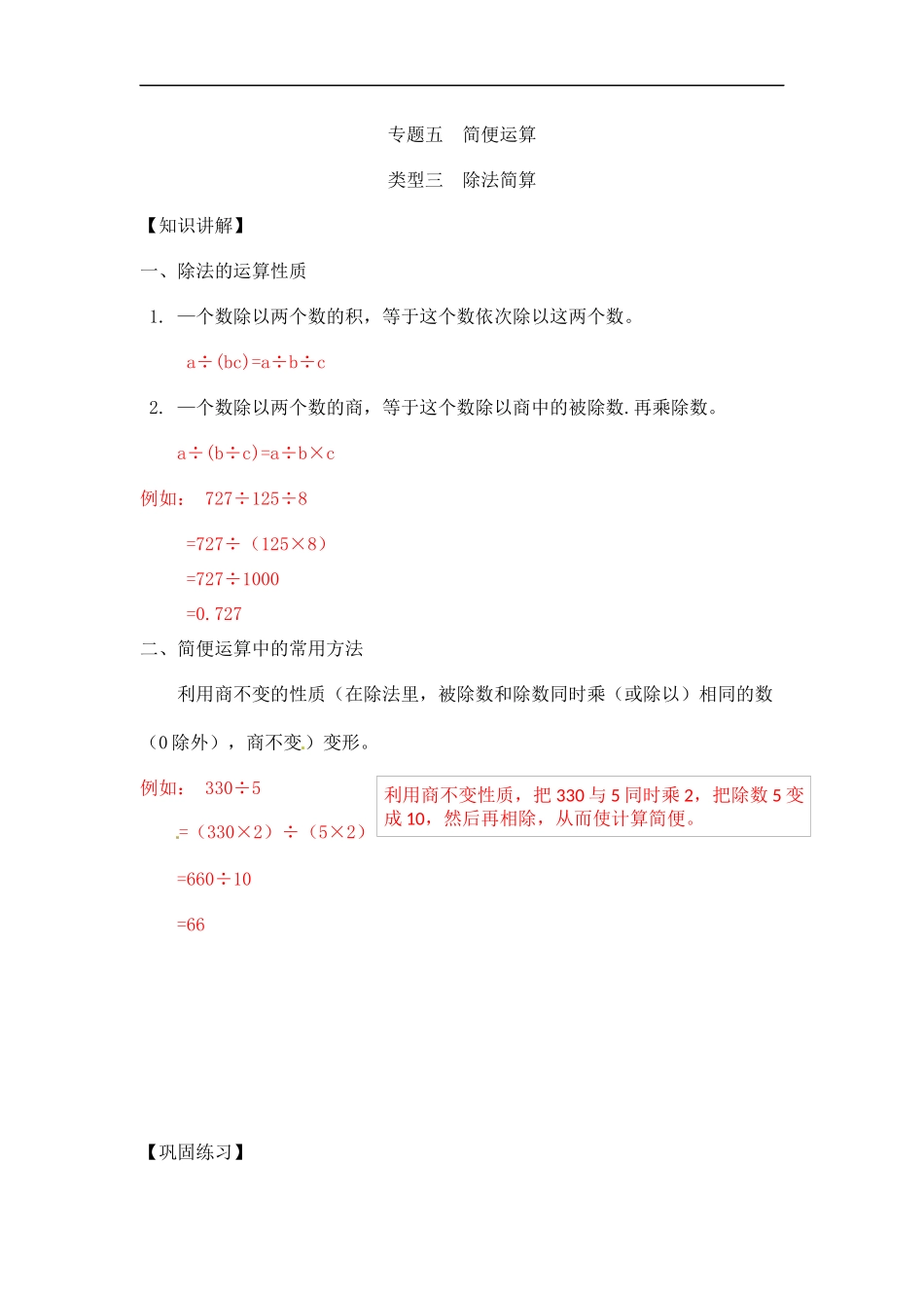 【精品】小学数学计算题专题五 简便运算-类型四 除法简算.docx_第1页