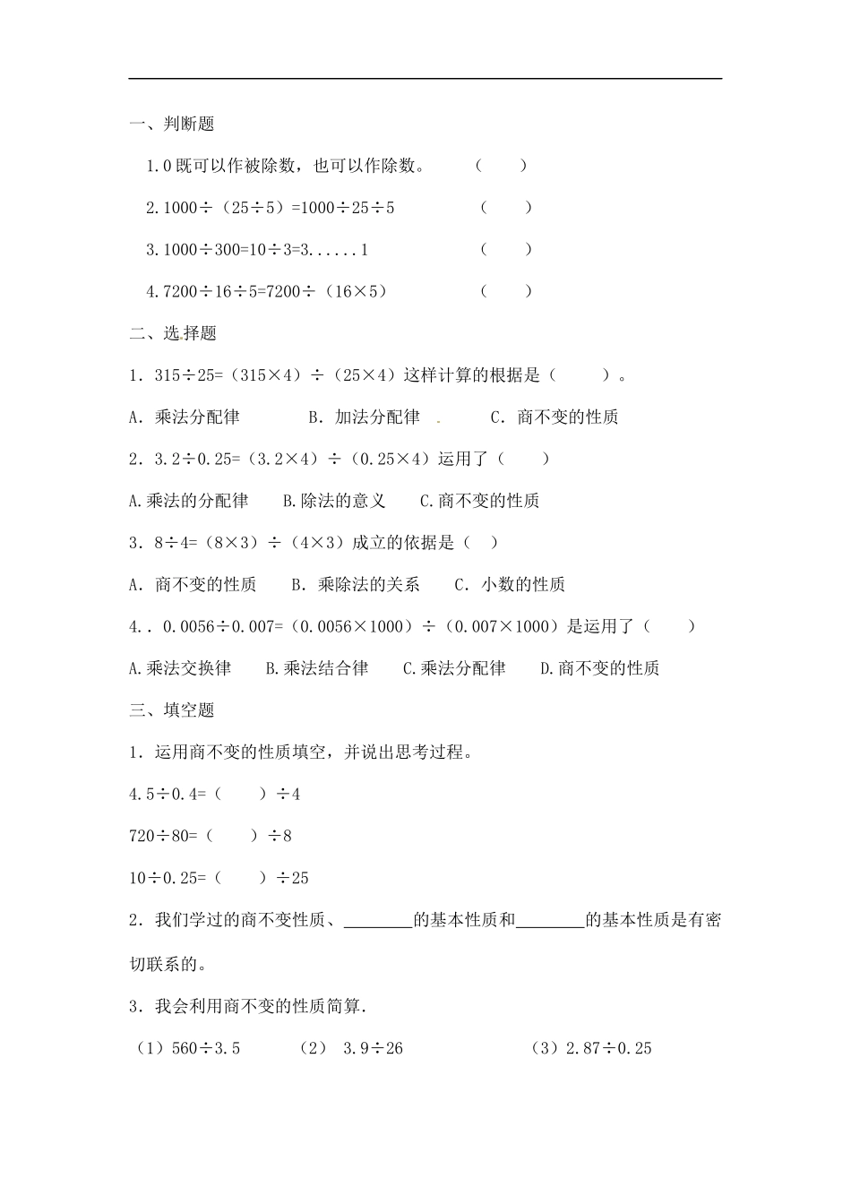 【精品】小学数学计算题专题五 简便运算-类型四 除法简算.docx_第2页