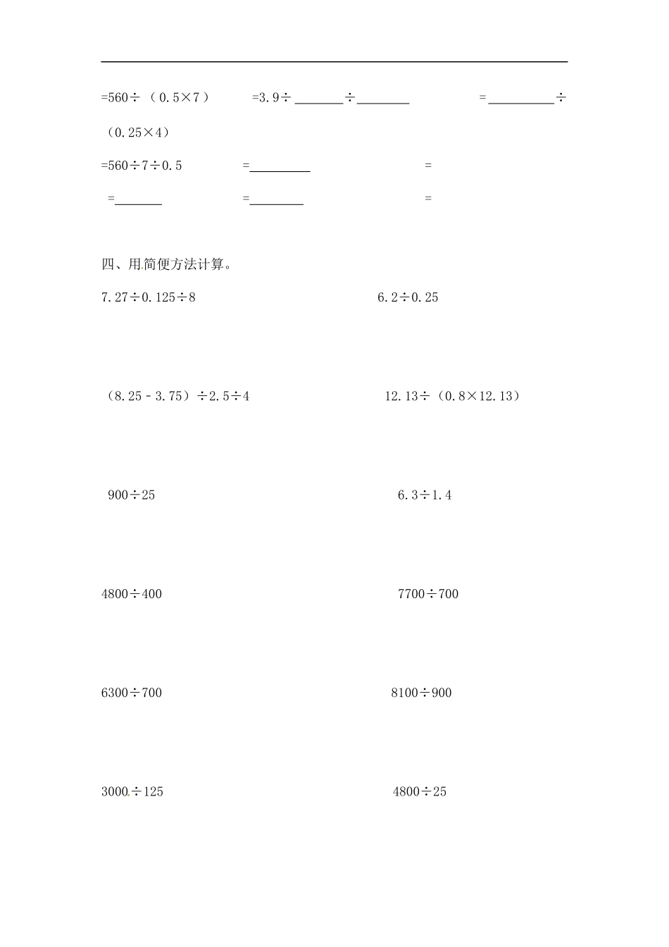 【精品】小学数学计算题专题五 简便运算-类型四 除法简算.docx_第3页