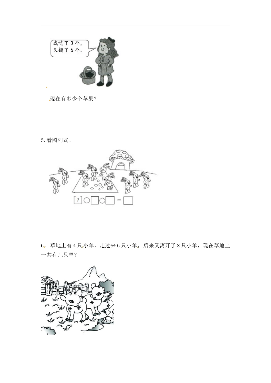 【精品】一年级（上）数学应用题及解析-类型六加减混合应用题人教新课标版.docx_第2页