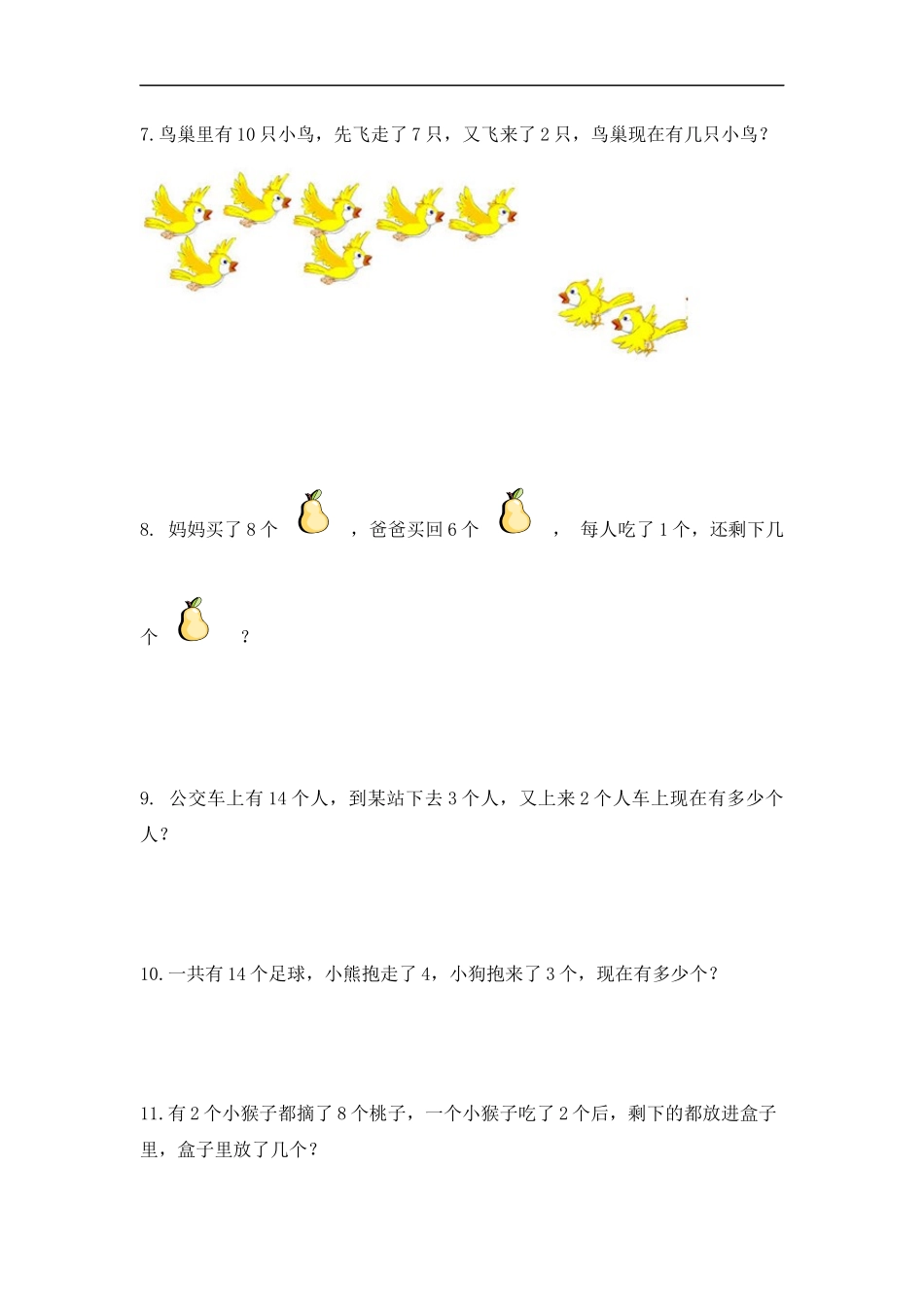 【精品】一年级（上）数学应用题及解析-类型六加减混合应用题人教新课标版.docx_第3页