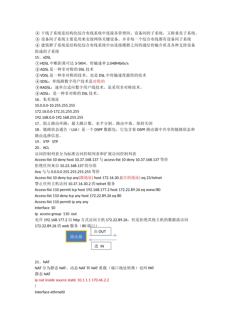 0.网络工程师考试知识点[必考知识点]--必看.docx_第2页