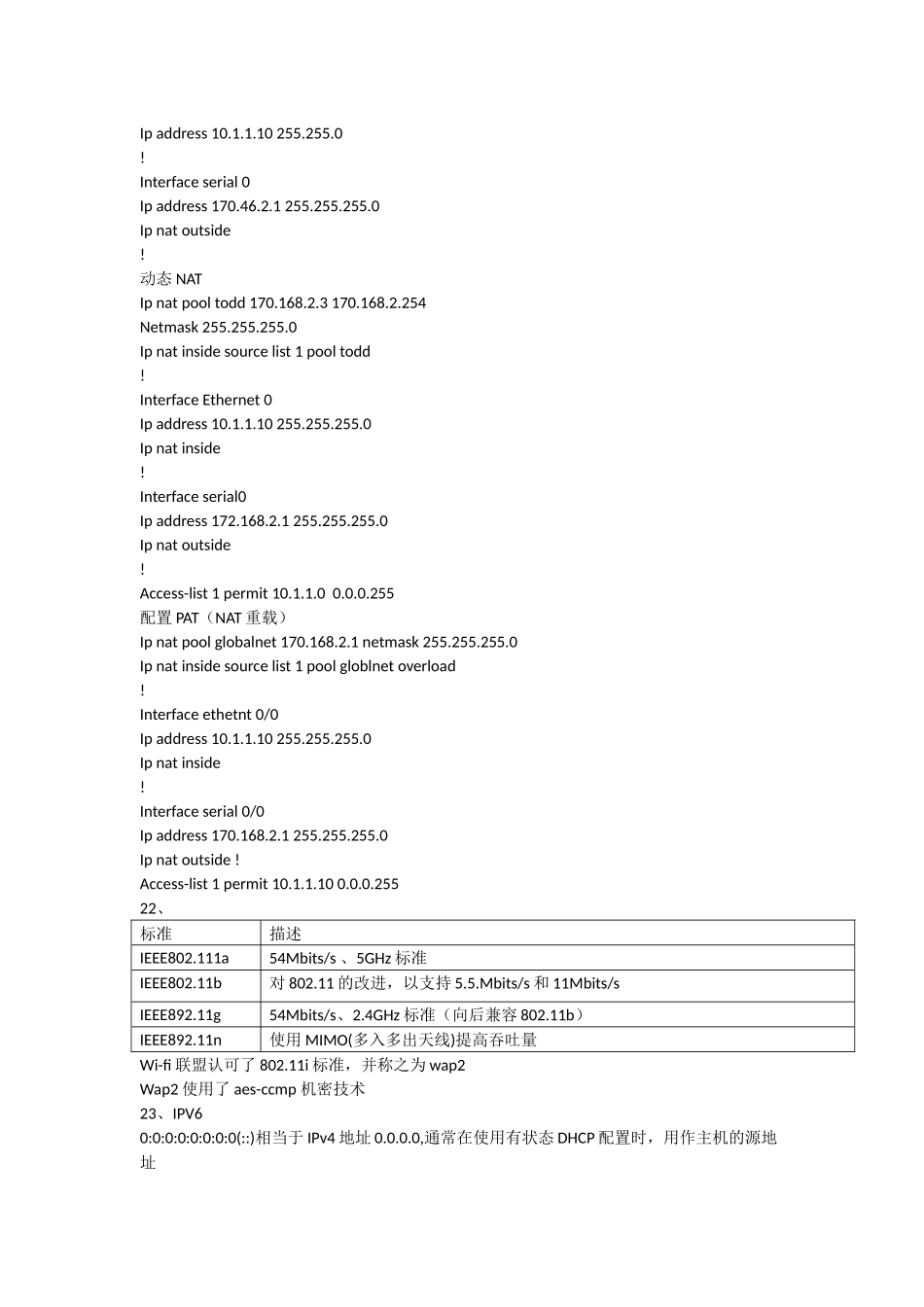0.网络工程师考试知识点[必考知识点]--必看.docx_第3页