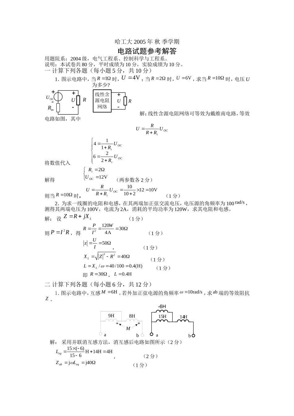 05秋电路试题答案(1).doc_第1页