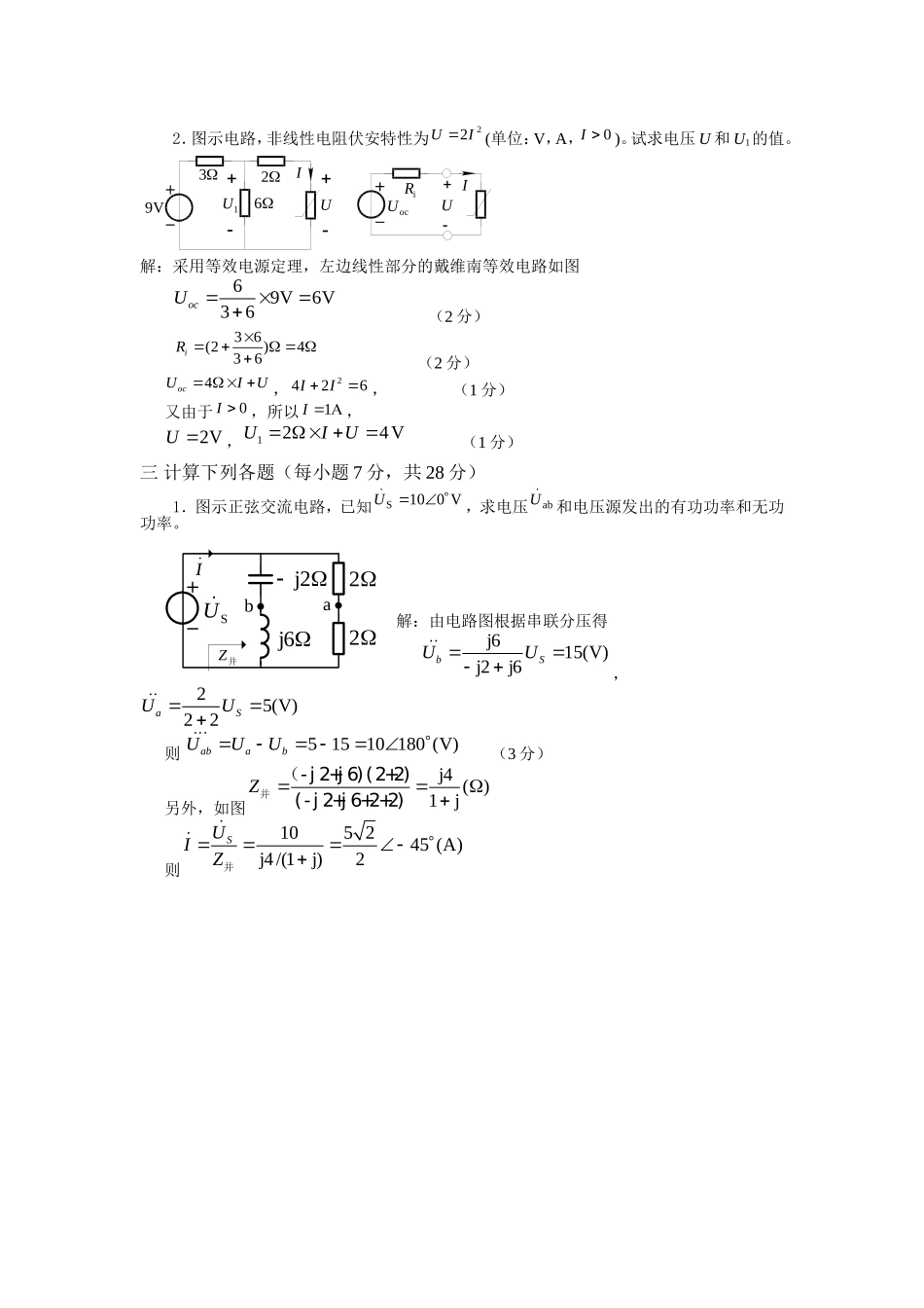 05秋电路试题答案(1).doc_第2页