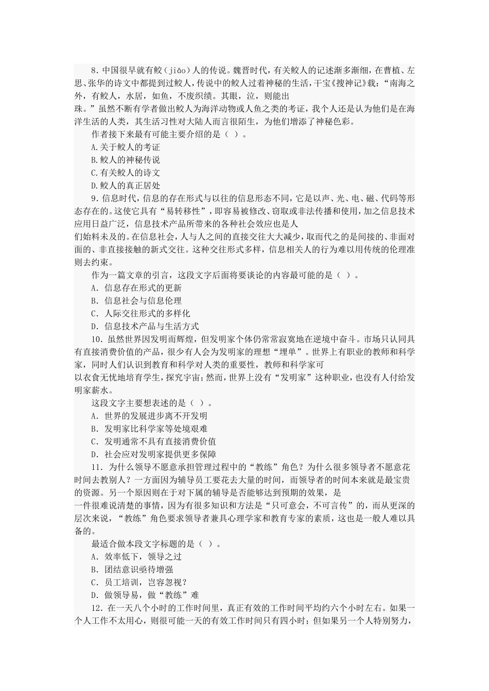 07.2007《国家公务员考试行政职业能力测试》题目及答案分析.doc_第3页