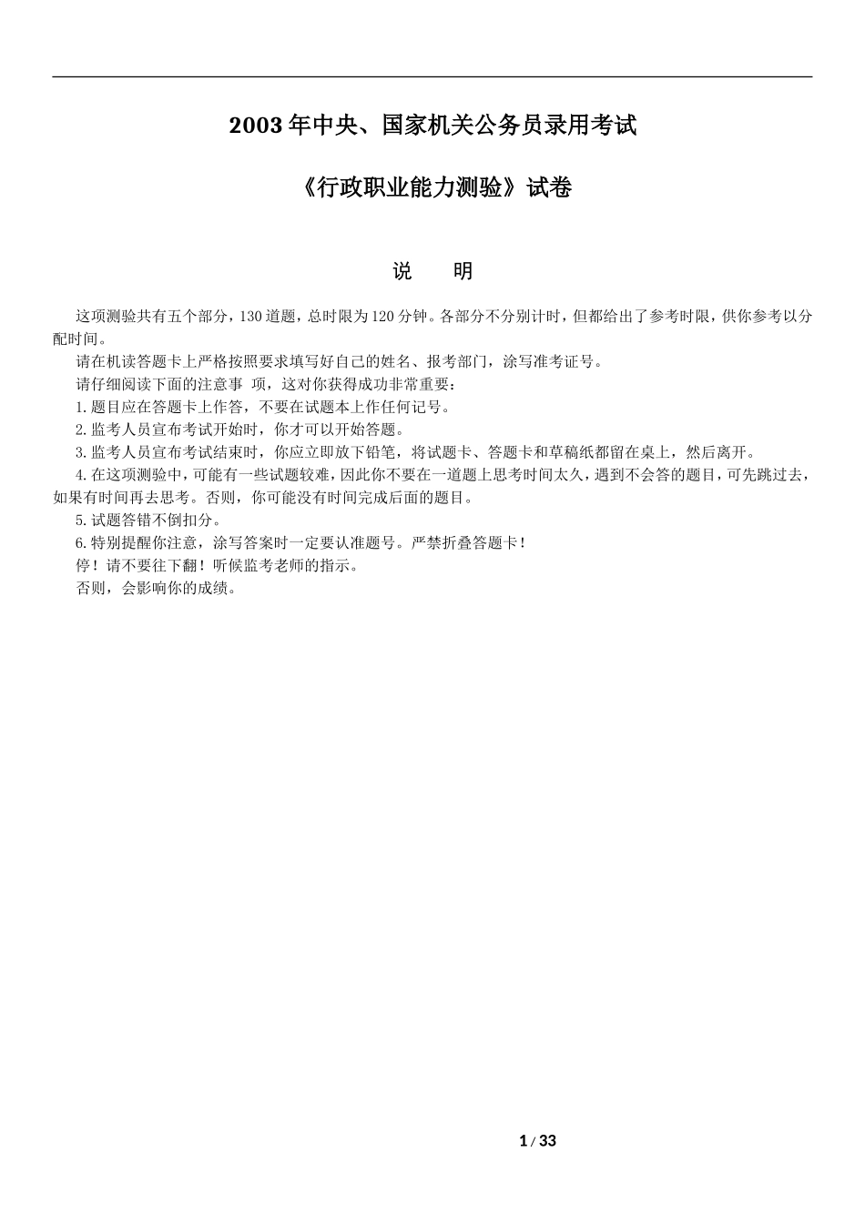 13.2003《国家公务员考试行政职业能力测试》(A卷）题目及答案分析.doc_第1页
