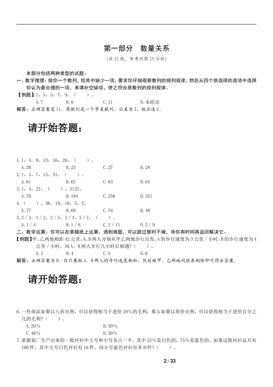 13.2003《国家公务员考试行政职业能力测试》(A卷）题目及答案分析.doc_第2页