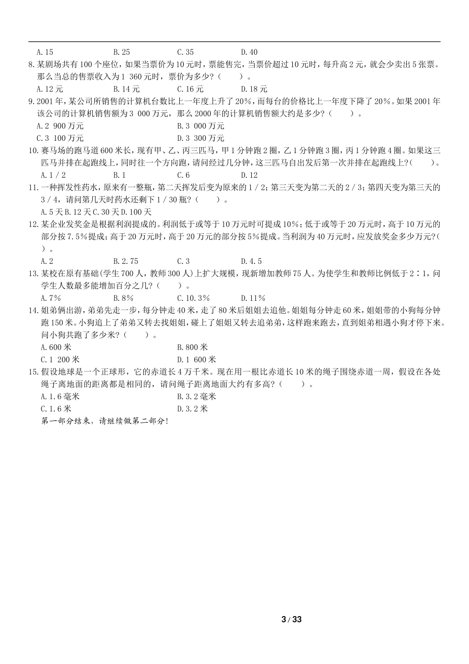 13.2003《国家公务员考试行政职业能力测试》(A卷）题目及答案分析.doc_第3页