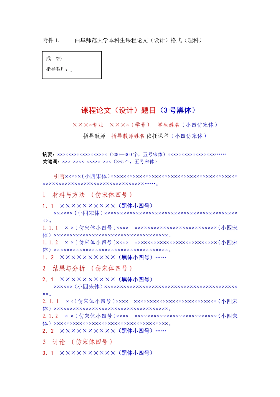 26-曲阜师范大学本科课程论文（设计）管理办法 - 副本 (1).doc_第3页