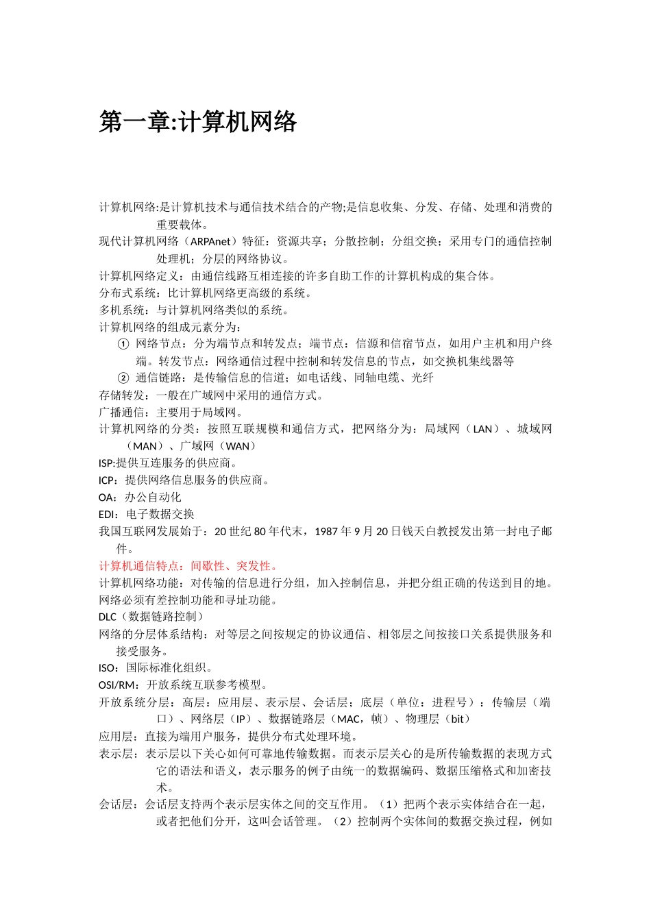 17年网络工程师笔记.docx_第1页