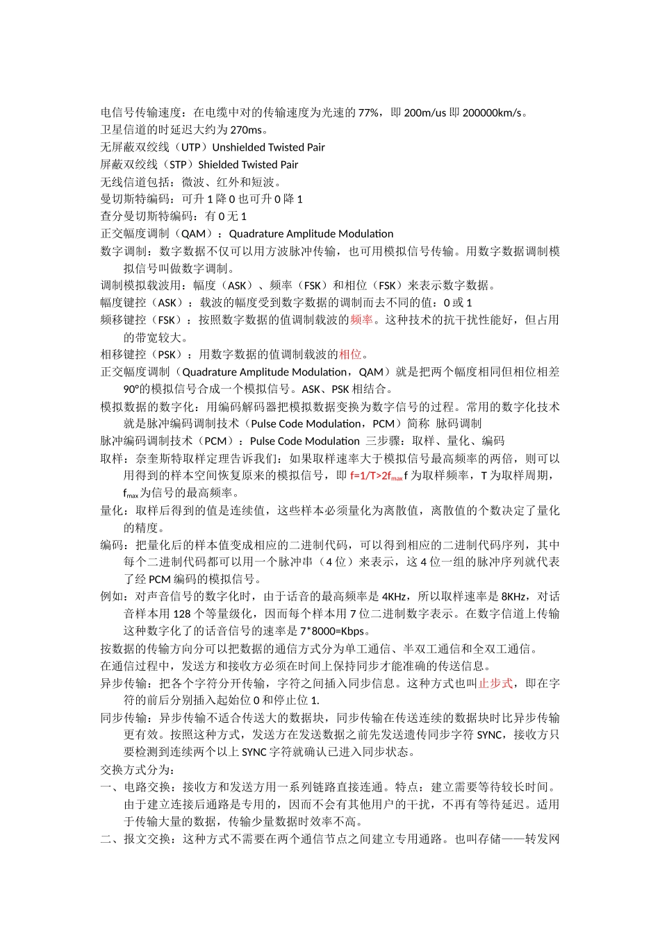 17年网络工程师笔记.docx_第3页
