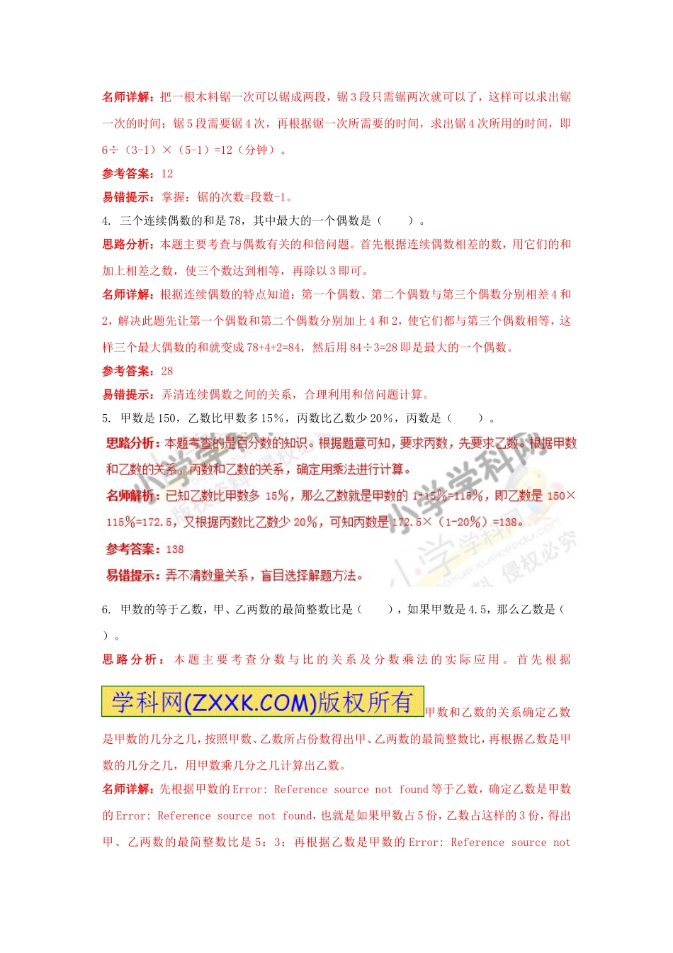 【精品】小升初数学全真模拟卷4（解析版）.doc_第2页