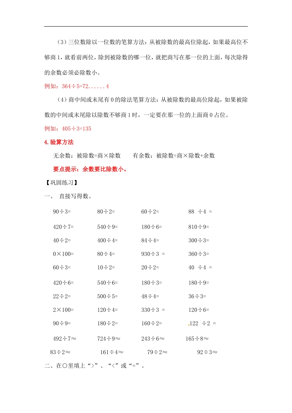 【精品】小学数学计算题专题四 除法-类型二两三位数除以一位数.doc_第2页