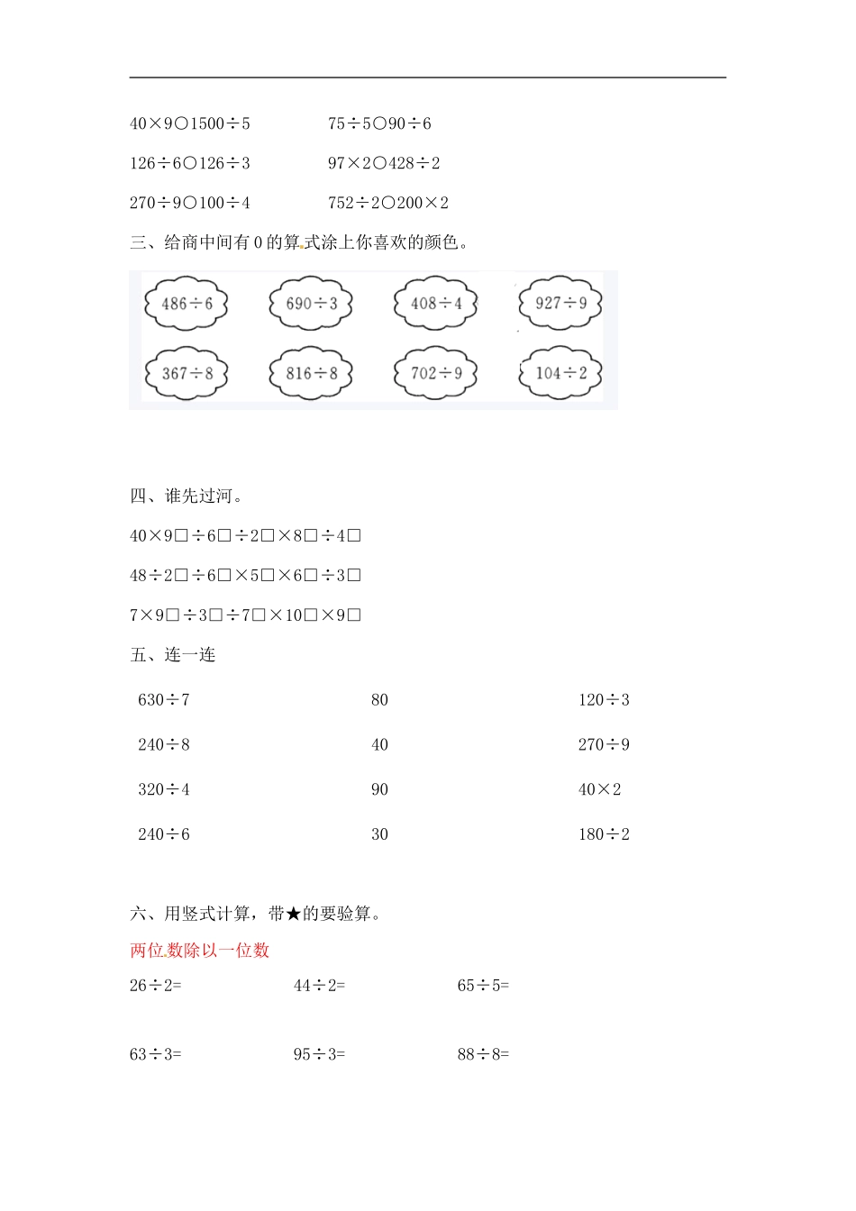 【精品】小学数学计算题专题四 除法-类型二两三位数除以一位数.doc_第3页