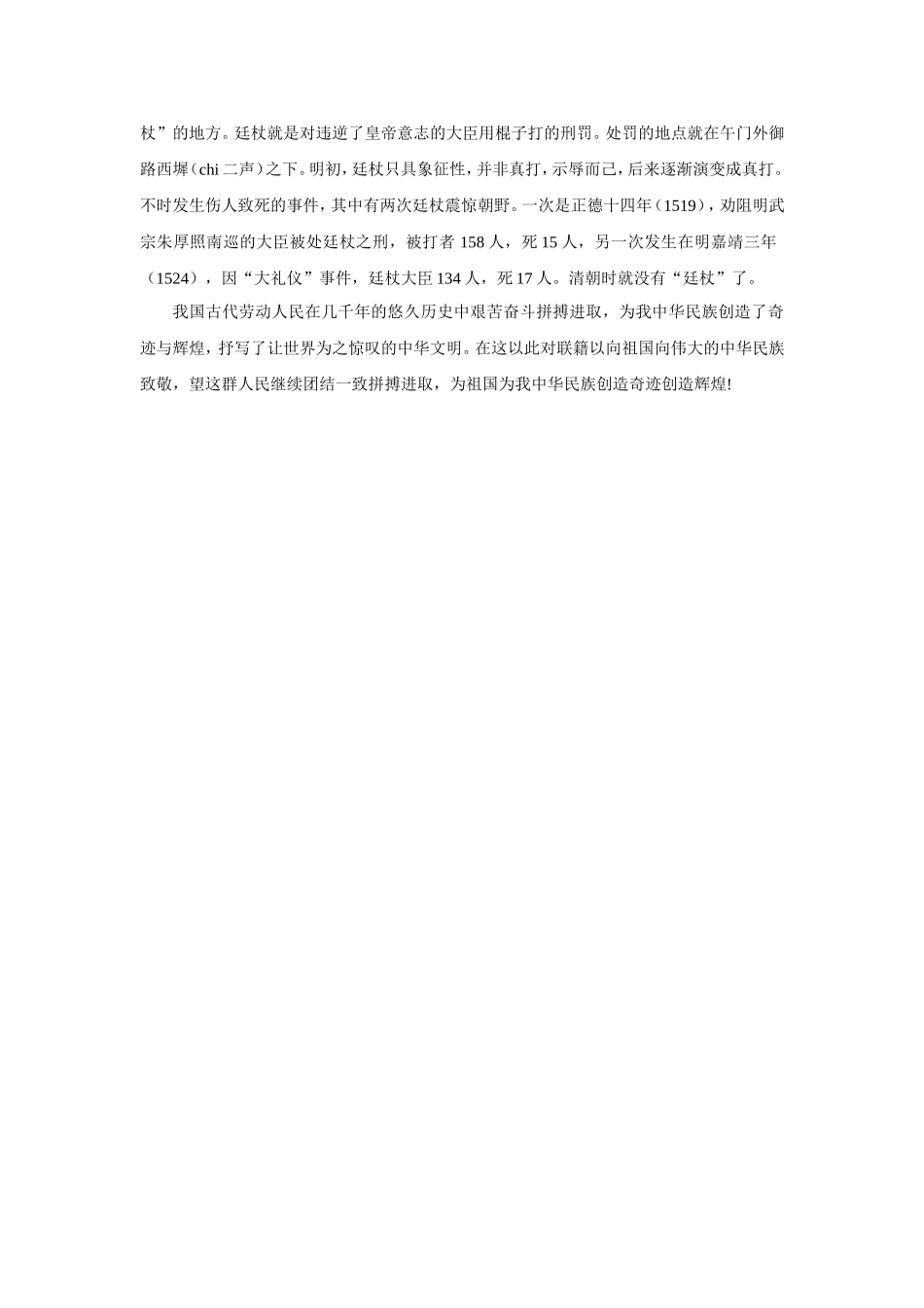 1.故宫概况.doc_第3页