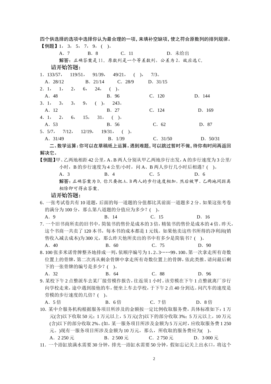 14.2003《国家公务员考试行政职业能力测试》(B卷）题目及答案分析.doc_第2页