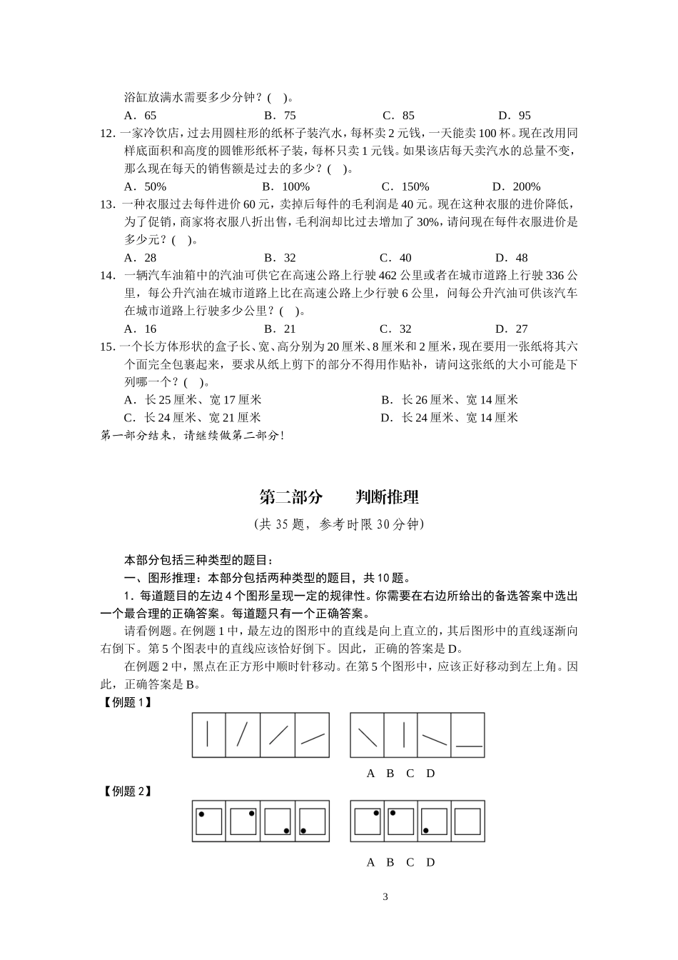 14.2003《国家公务员考试行政职业能力测试》(B卷）题目及答案分析.doc_第3页