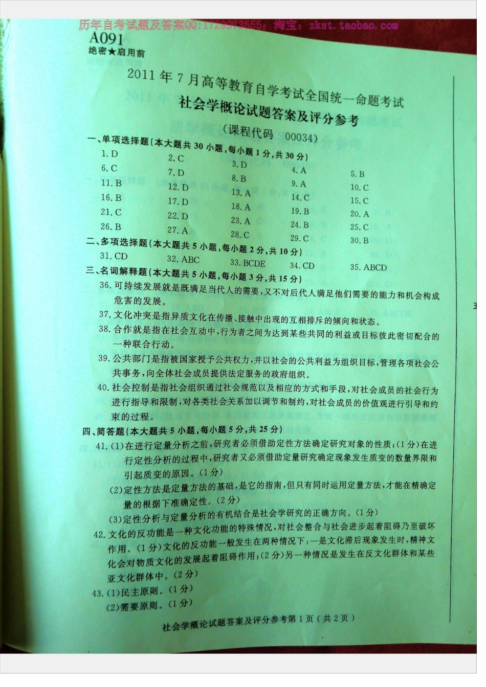 00034全国卷样题.docx_第1页