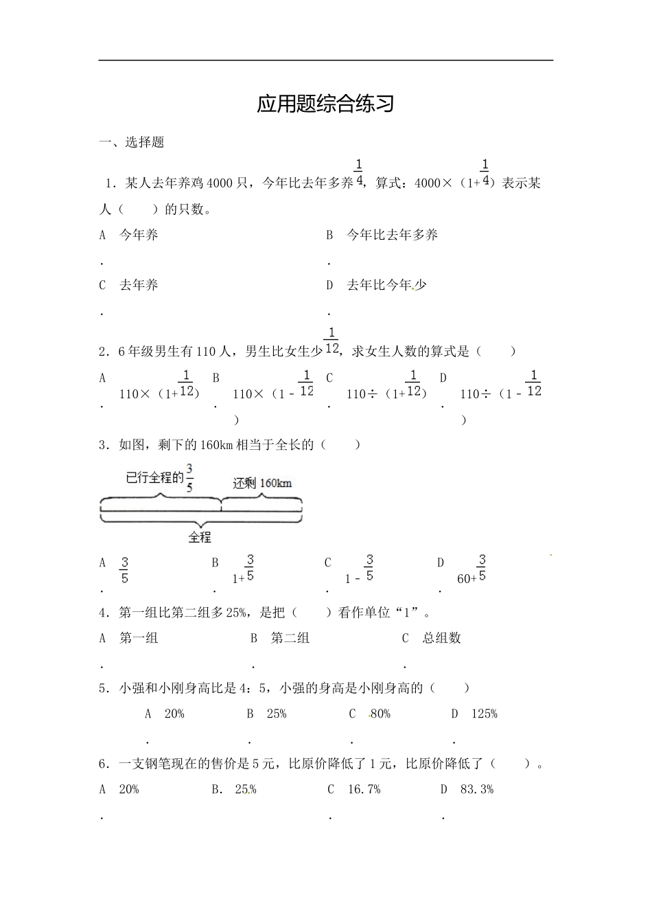 【精品】六年级（上）数学应用题综合练习及解析人教新课标版（2014秋）.docx_第1页