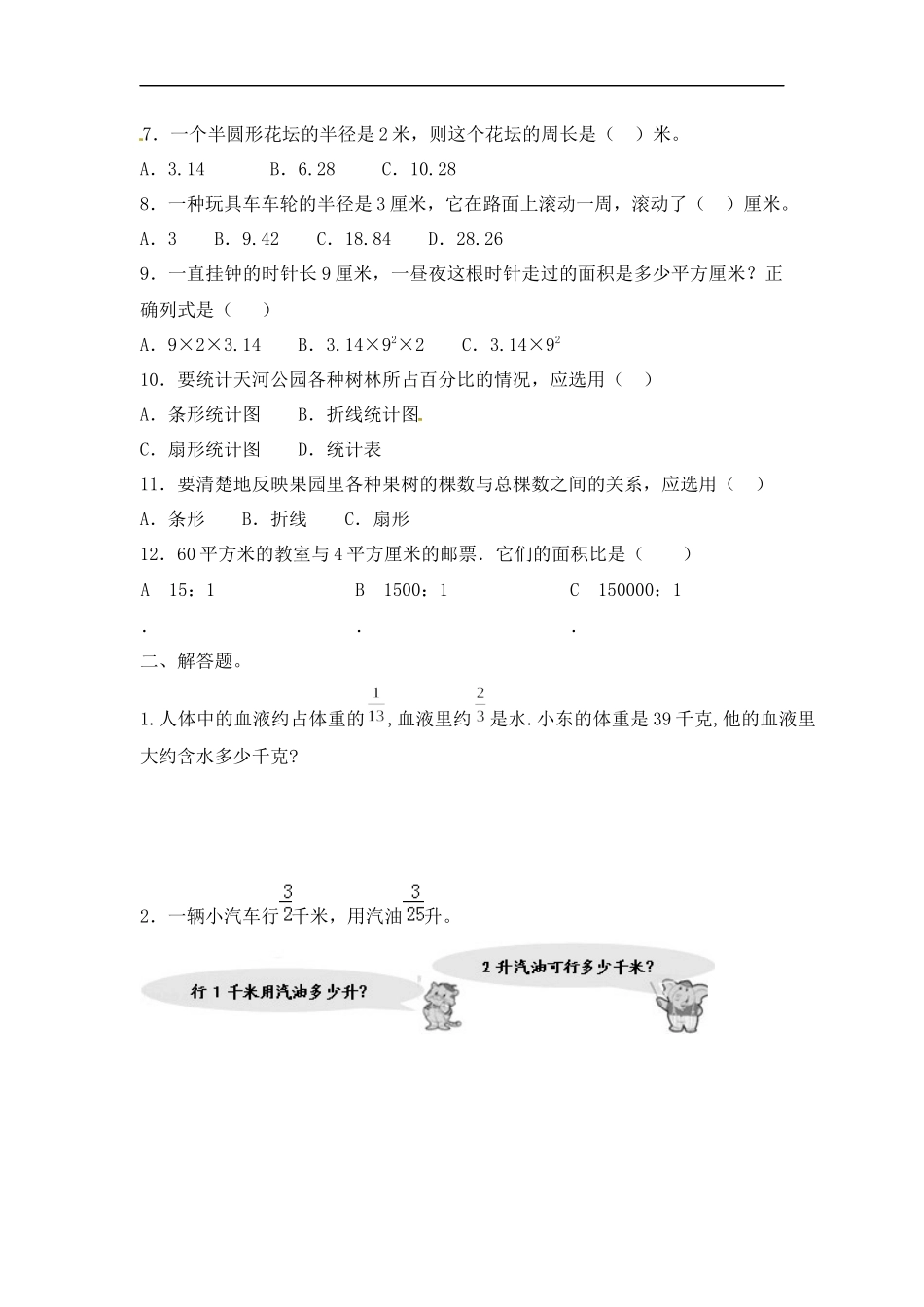 【精品】六年级（上）数学应用题综合练习及解析人教新课标版（2014秋）.docx_第2页