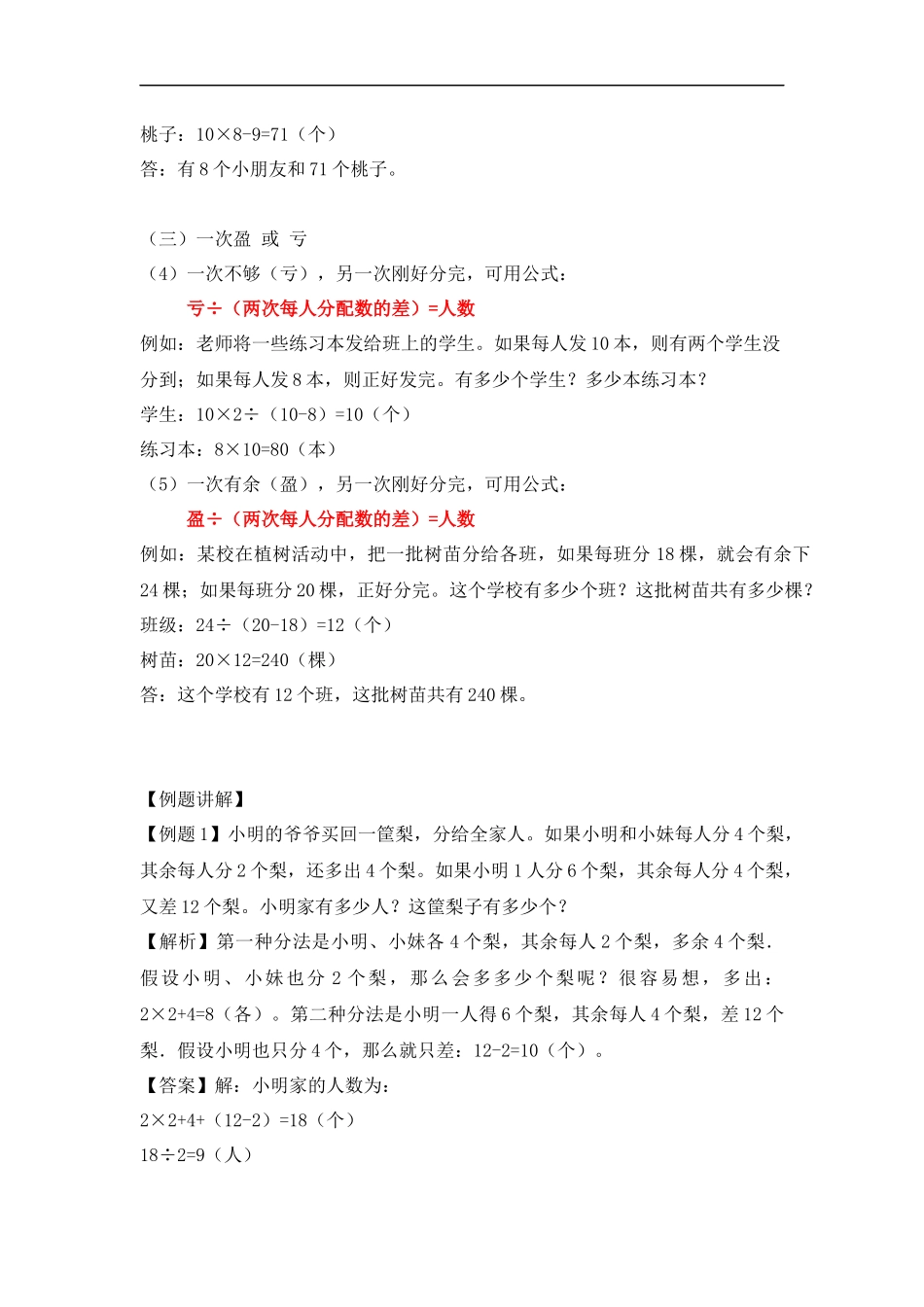 【精品】五年级（上） 数学应用题及解析-类型五盈亏问题 人教新课标版（2014秋）.docx_第2页