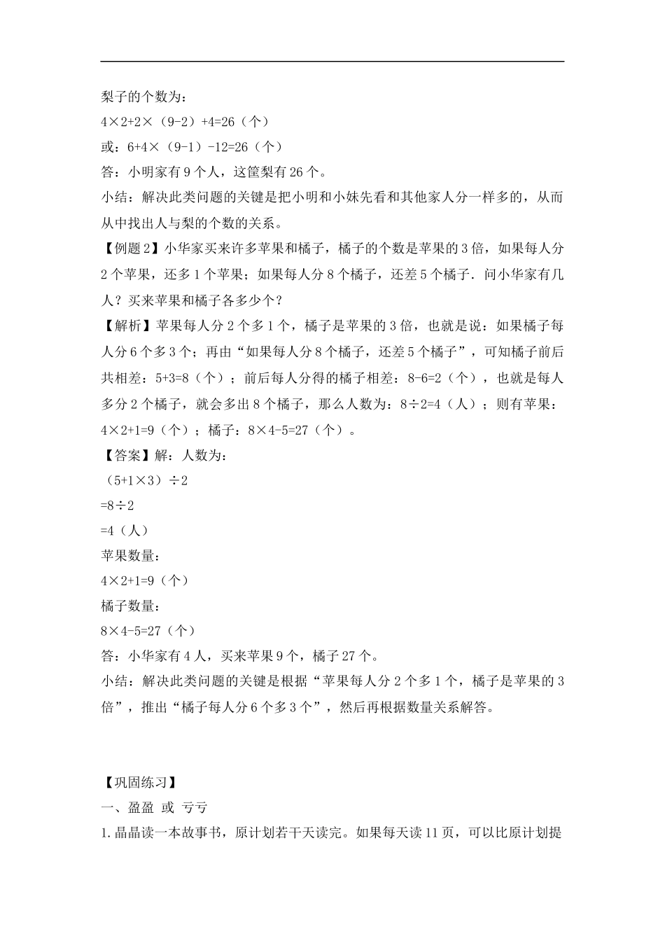 【精品】五年级（上） 数学应用题及解析-类型五盈亏问题 人教新课标版（2014秋）.docx_第3页