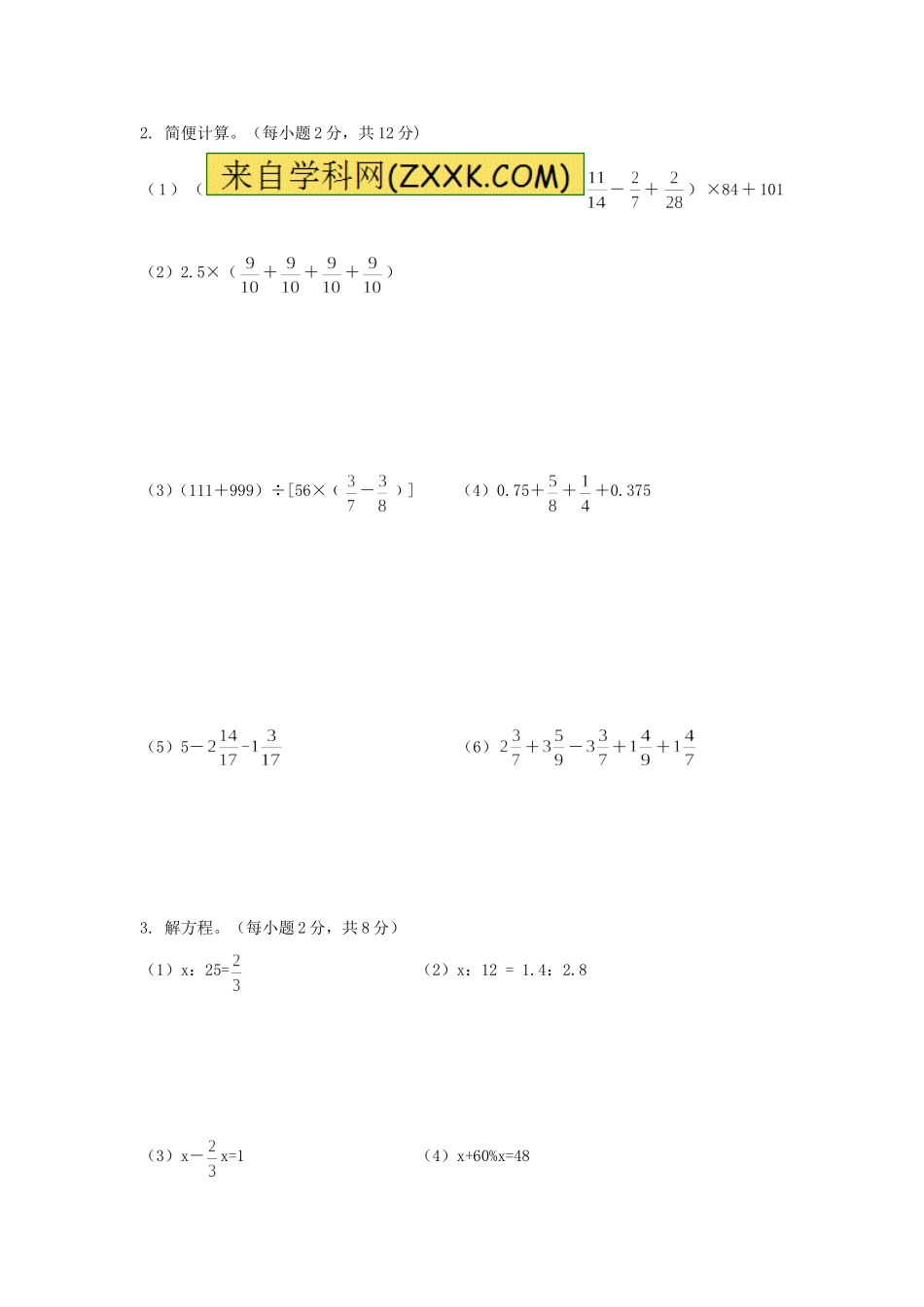 【精品】小升初数学全真模拟卷6（原卷）.doc_第3页