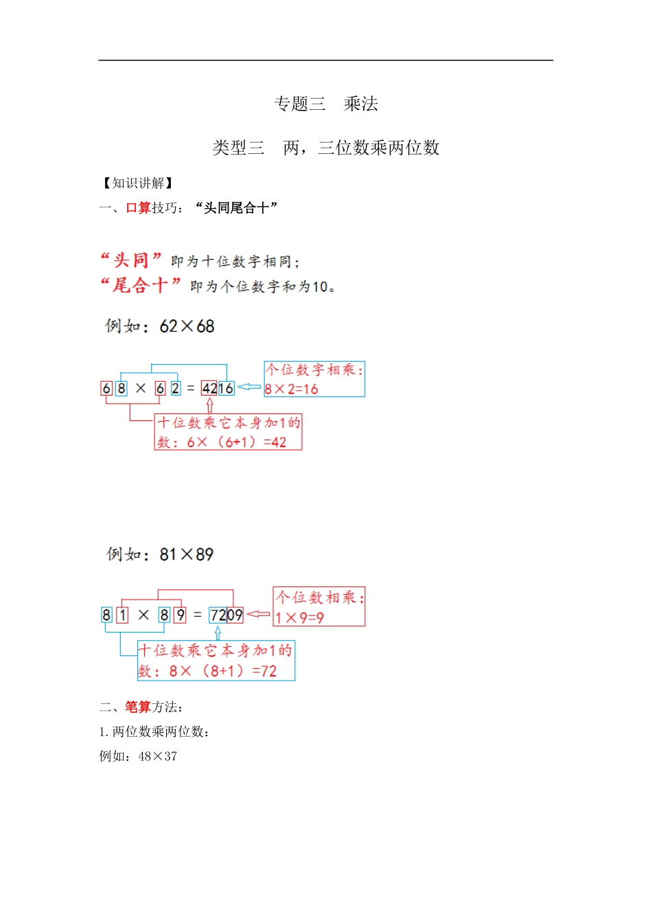 【精品】小学数学计算题专题三 乘法-类型三两三位数乘两位数.docx_第1页