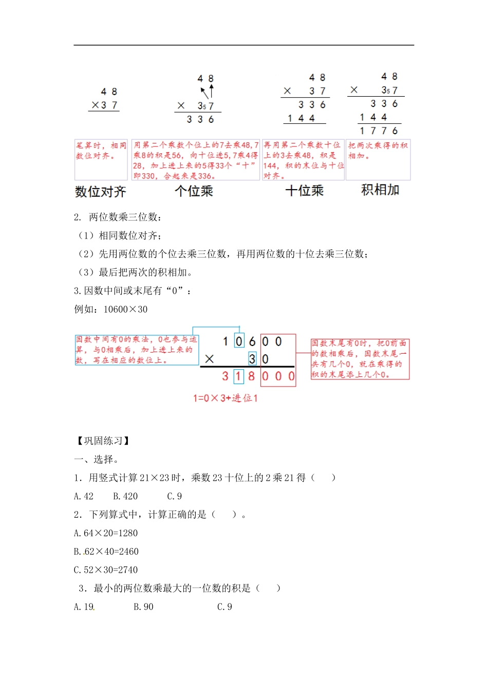 【精品】小学数学计算题专题三 乘法-类型三两三位数乘两位数.docx_第2页