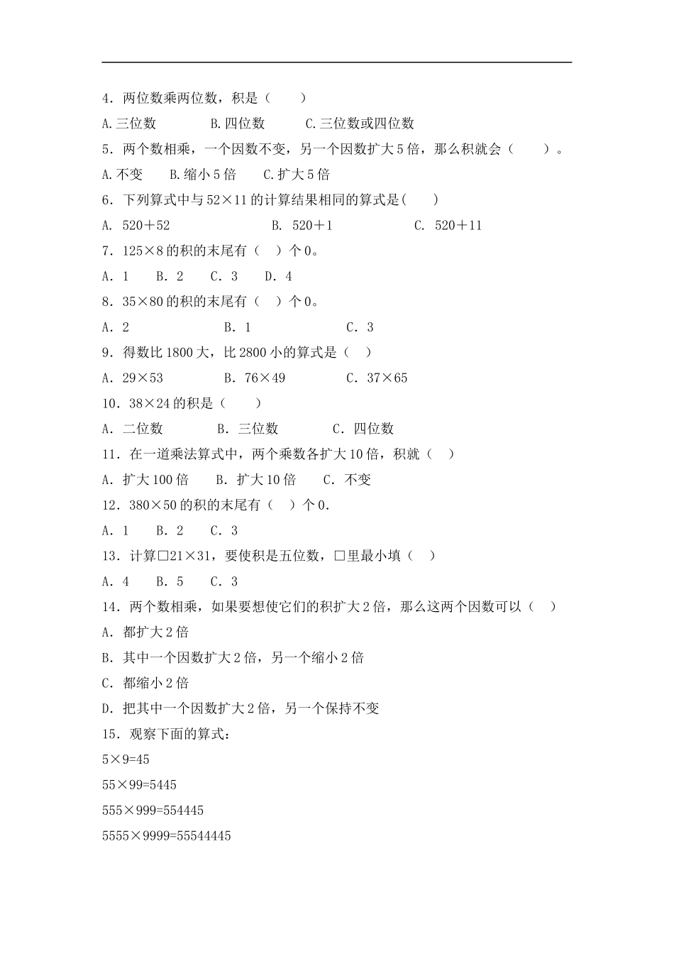【精品】小学数学计算题专题三 乘法-类型三两三位数乘两位数.docx_第3页