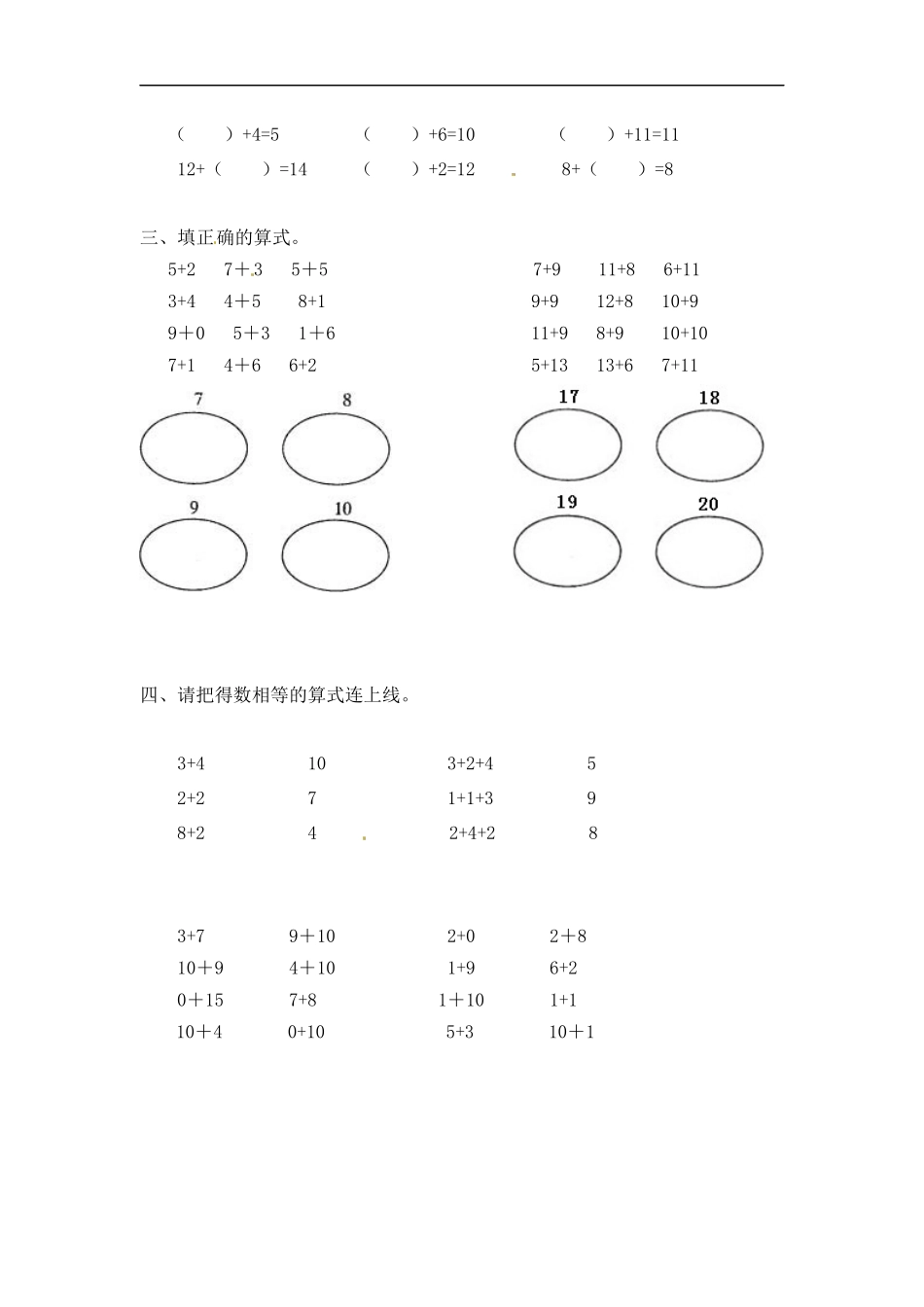 【精品】小学数学计算题专题一 加法-类型一 20以内数的加法.docx_第3页