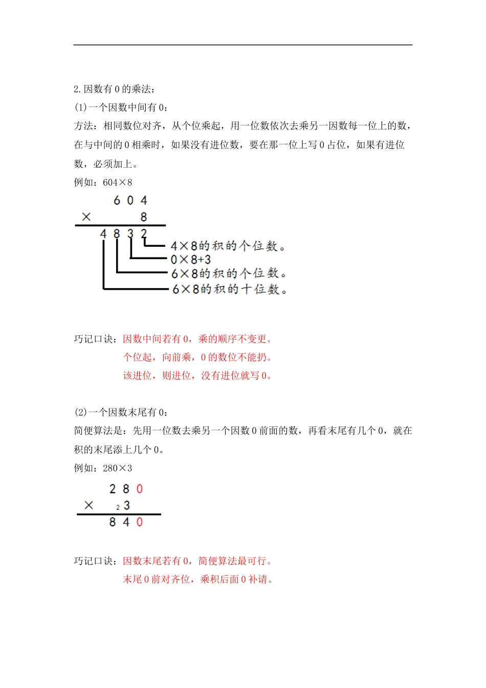 【精品】小学数学计算题专题三 乘法-类型二 两三位数乘一位数.docx_第2页