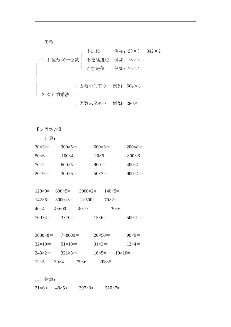 【精品】小学数学计算题专题三 乘法-类型二 两三位数乘一位数.docx_第3页