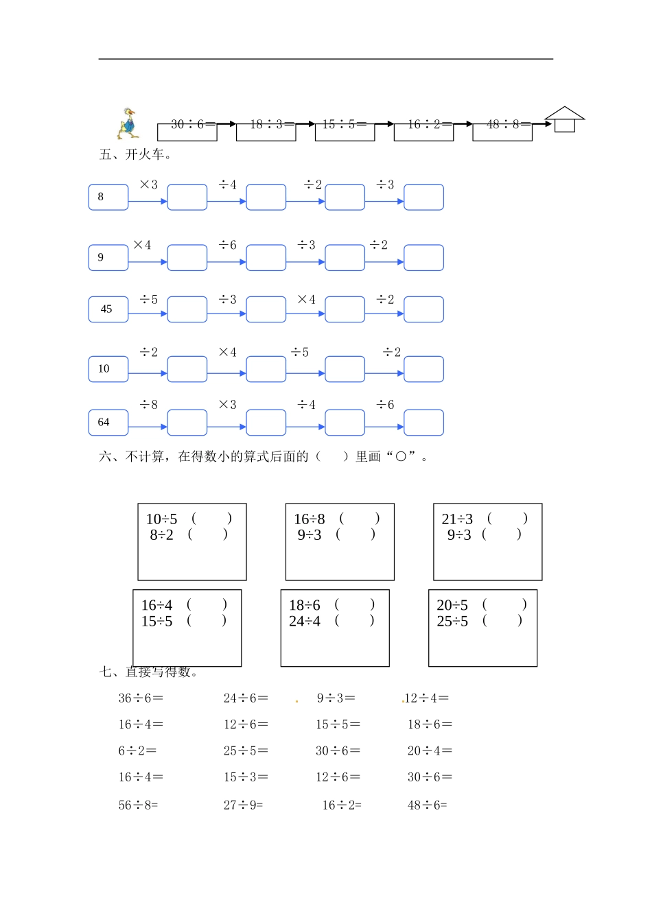 【精品】小学数学计算题专题四 除法-类型一利用2-9的乘法口诀求商.doc_第2页