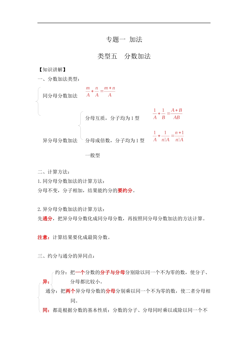 【精品】小学数学计算题专题一 加法-类型五 分数加法.docx_第1页