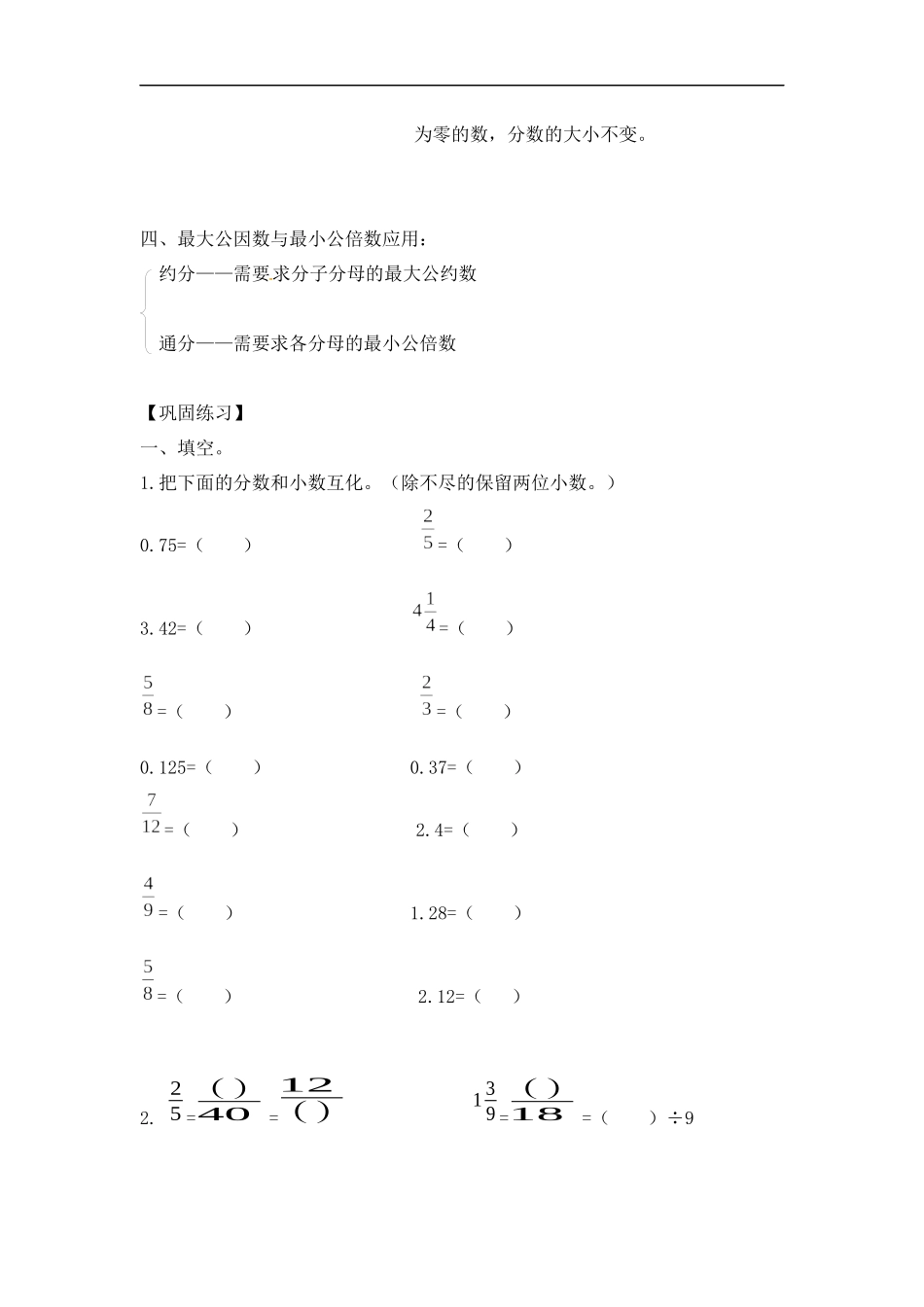 【精品】小学数学计算题专题一 加法-类型五 分数加法.docx_第2页