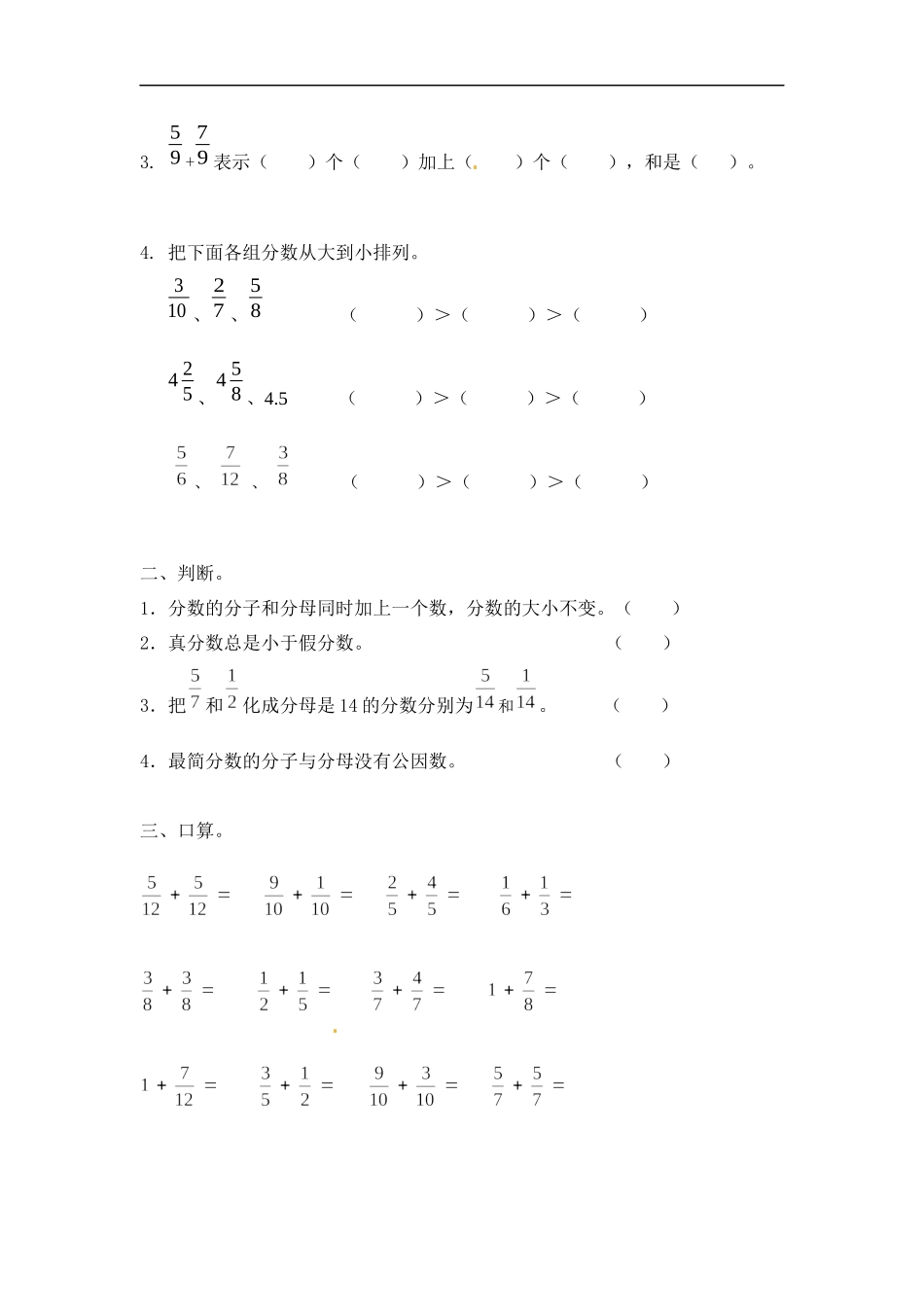 【精品】小学数学计算题专题一 加法-类型五 分数加法.docx_第3页