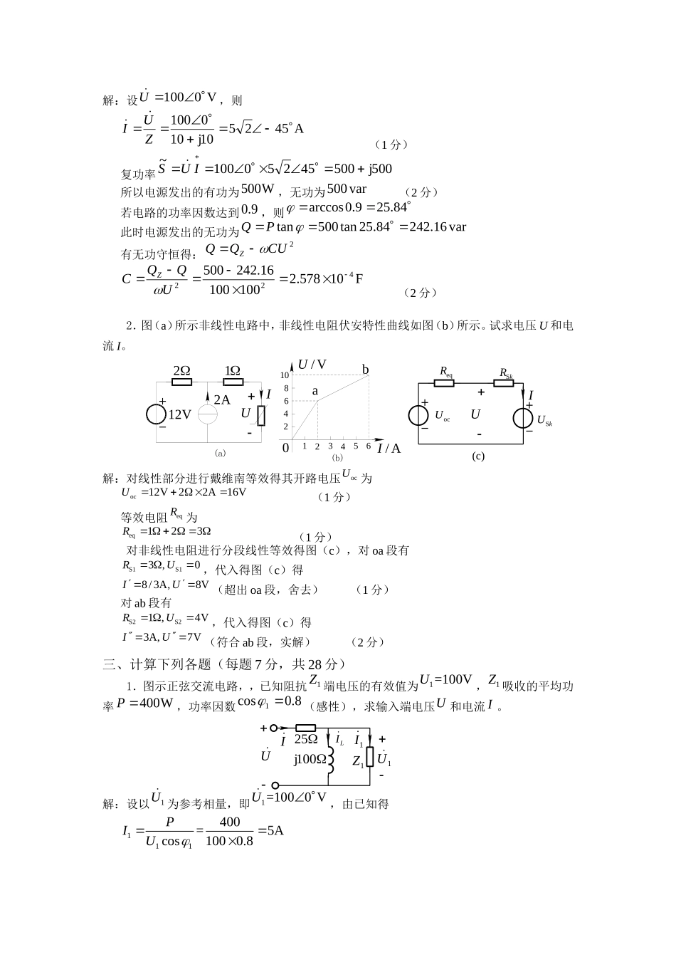 06秋电路试题答案(1).doc_第2页