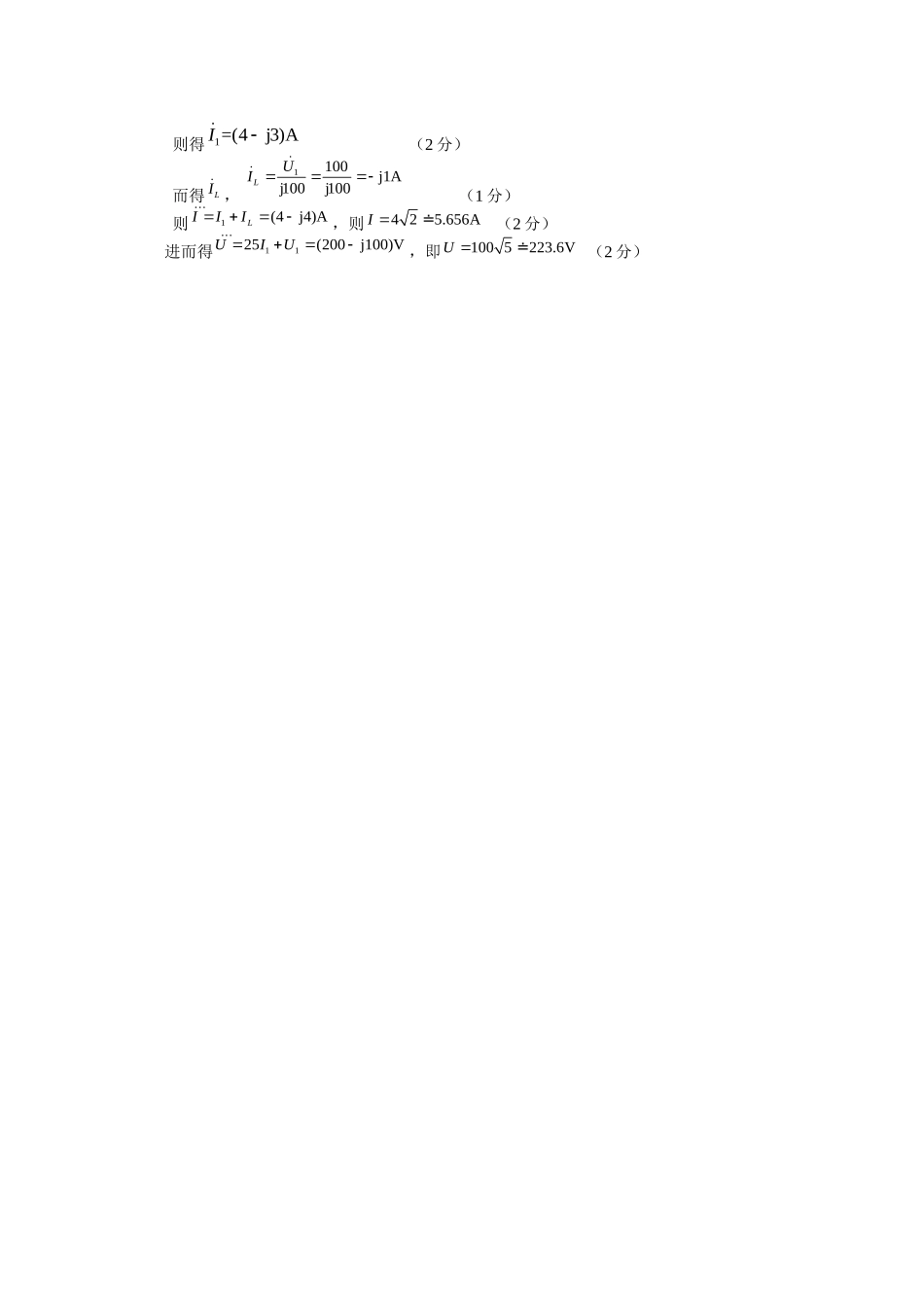 06秋电路试题答案(1).doc_第3页