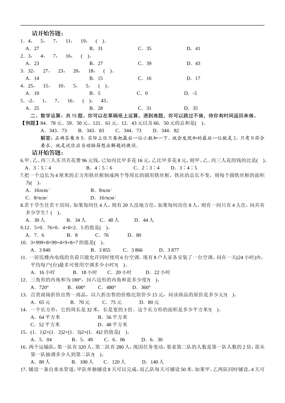16.2002《国家公务员考试行政职业能力测试》(B卷）题目及答案分析.doc_第2页