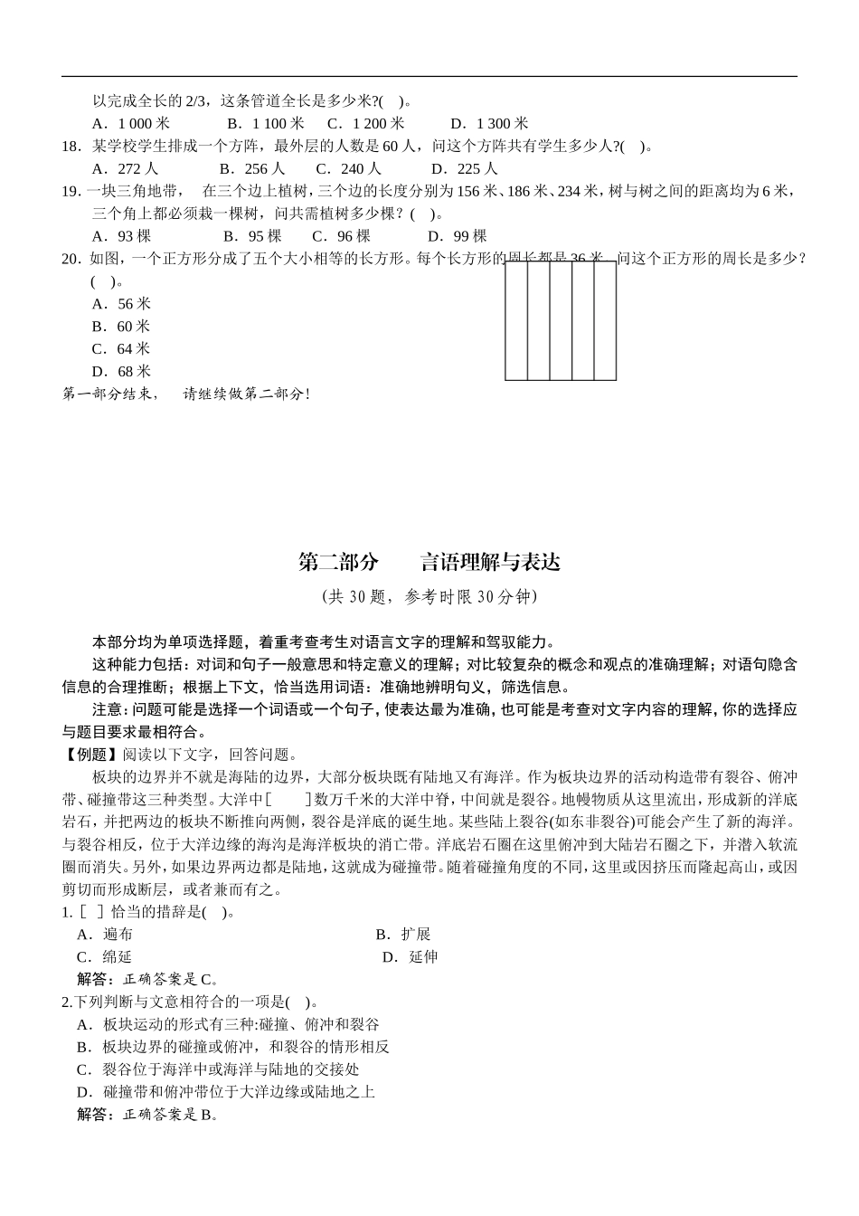 16.2002《国家公务员考试行政职业能力测试》(B卷）题目及答案分析.doc_第3页