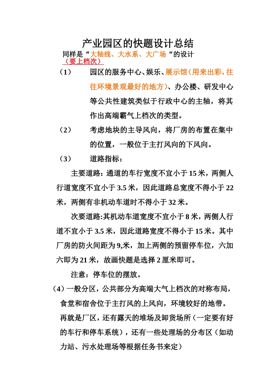 5产业园区的快题设计总结.doc_第1页