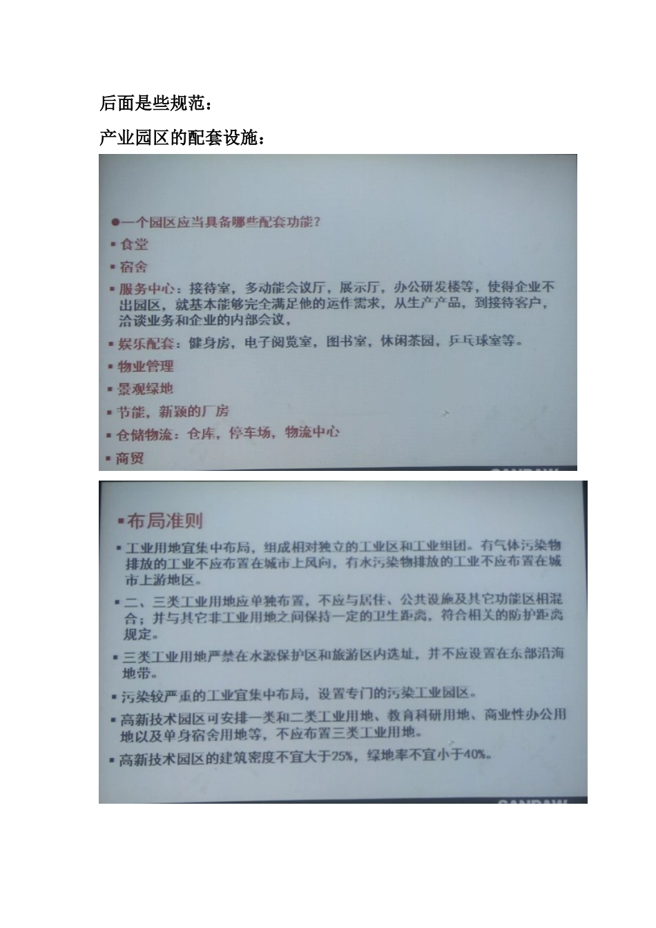 5产业园区的快题设计总结.doc_第2页