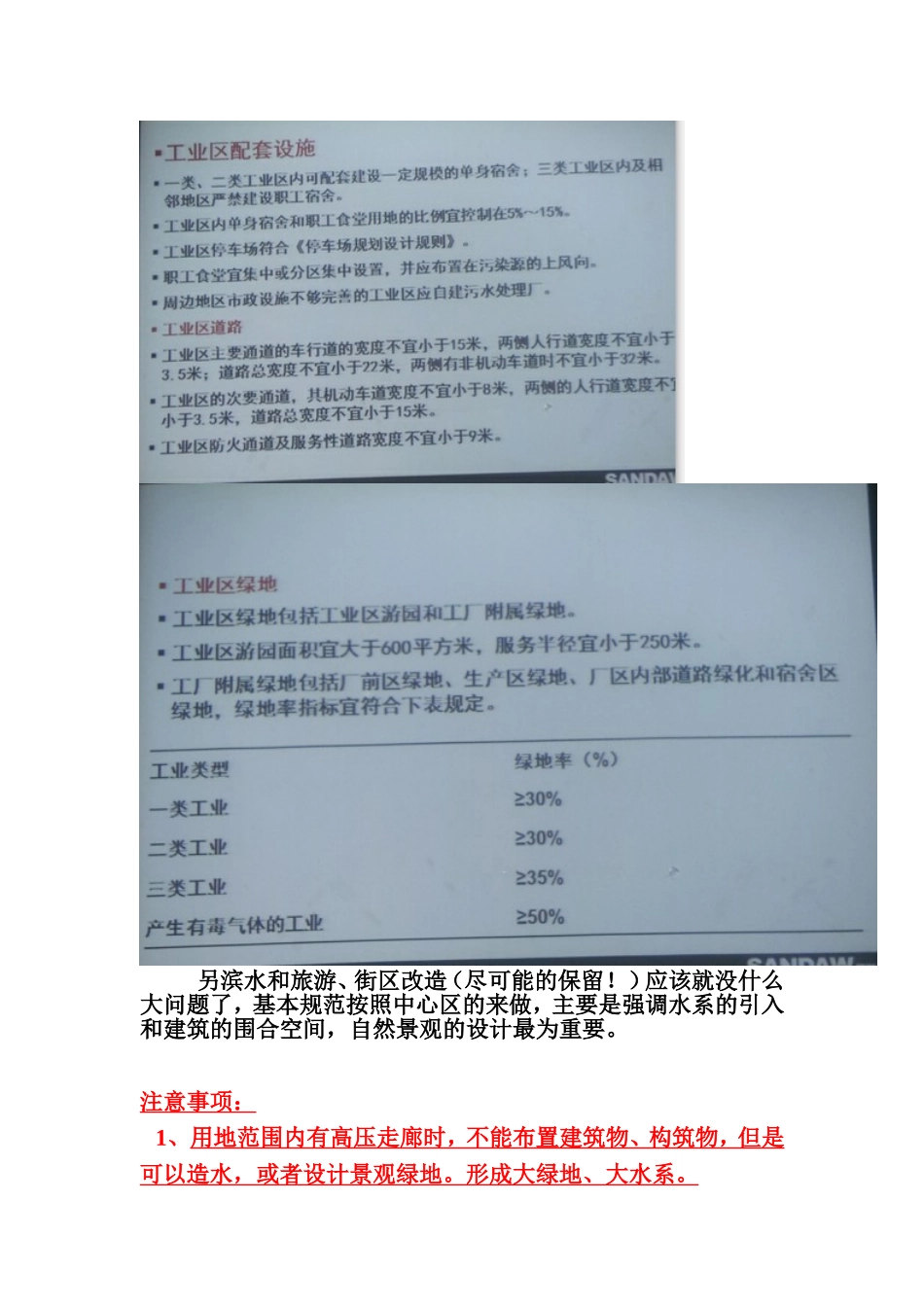 5产业园区的快题设计总结.doc_第3页