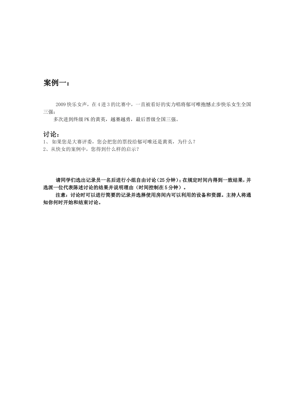 19面试群面必备：无领导小组讨论案例(群面参考资料)4.doc_第2页