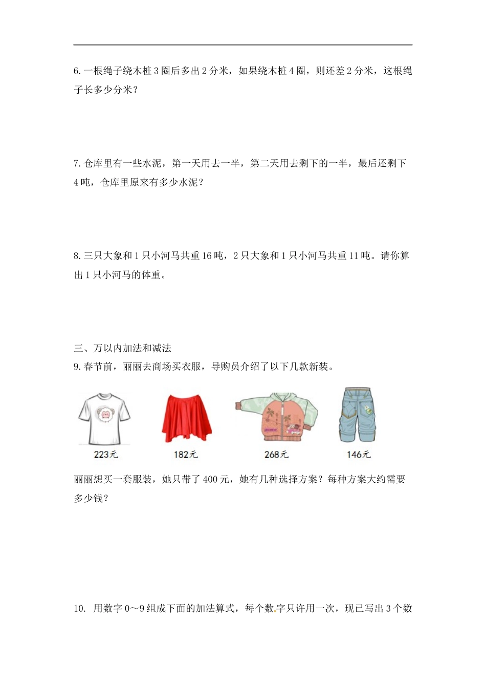 【精品】三年级（上） 数学应用题综合练习人教新课标版.docx_第2页