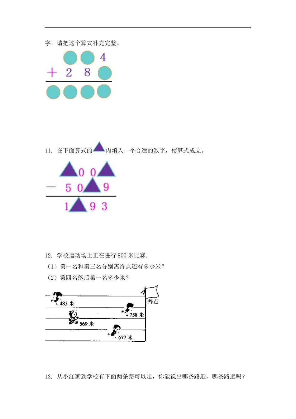 【精品】三年级（上） 数学应用题综合练习人教新课标版.docx_第3页