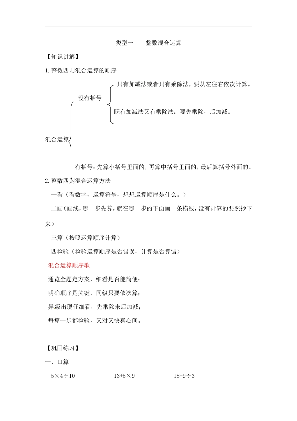 【精品】小学数学计算题专题六 混合运算-类型一 整数混合运算.doc_第1页