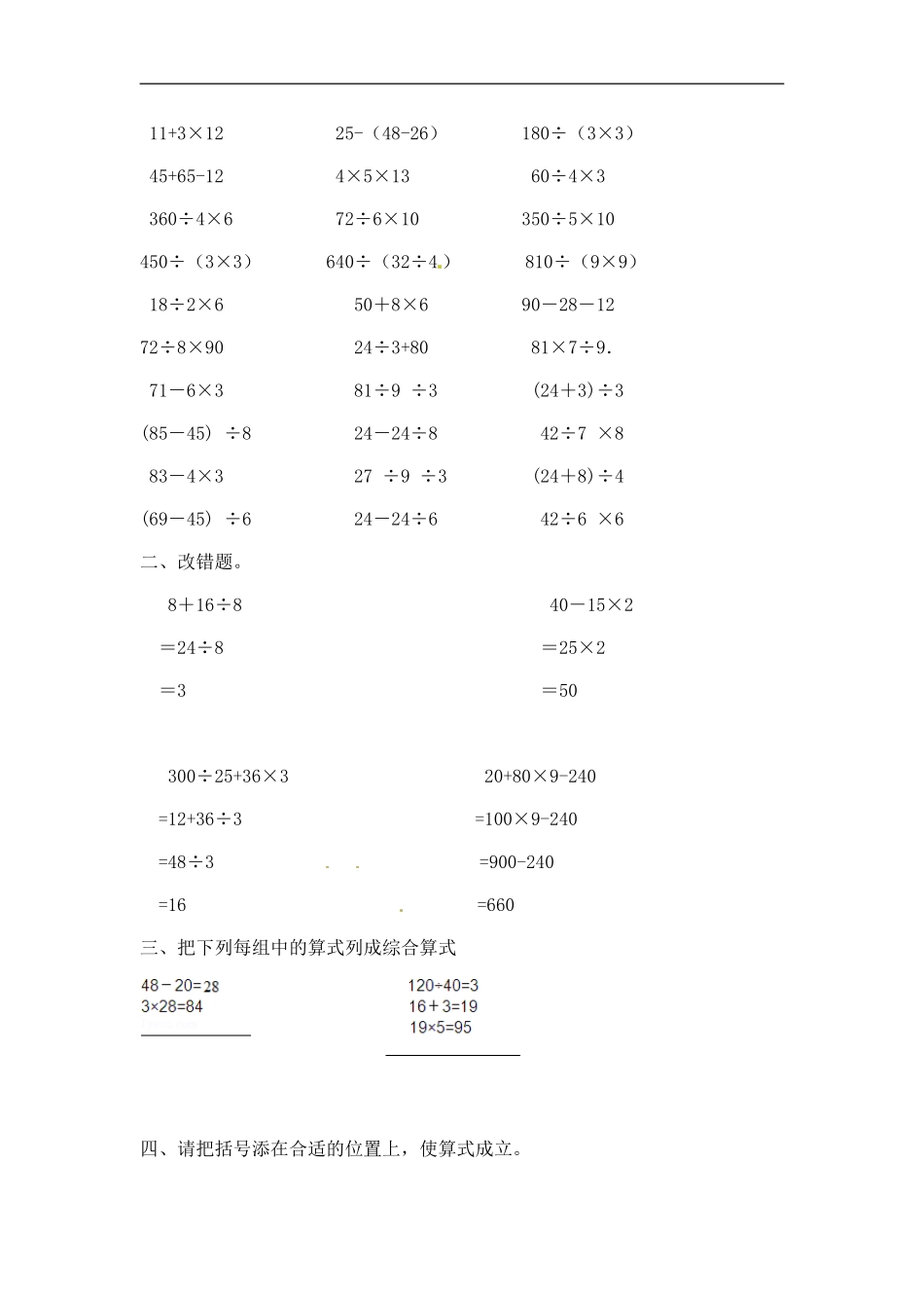 【精品】小学数学计算题专题六 混合运算-类型一 整数混合运算.doc_第2页